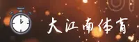 DJTY | 大江体育·官方网站
