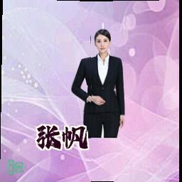 张帆